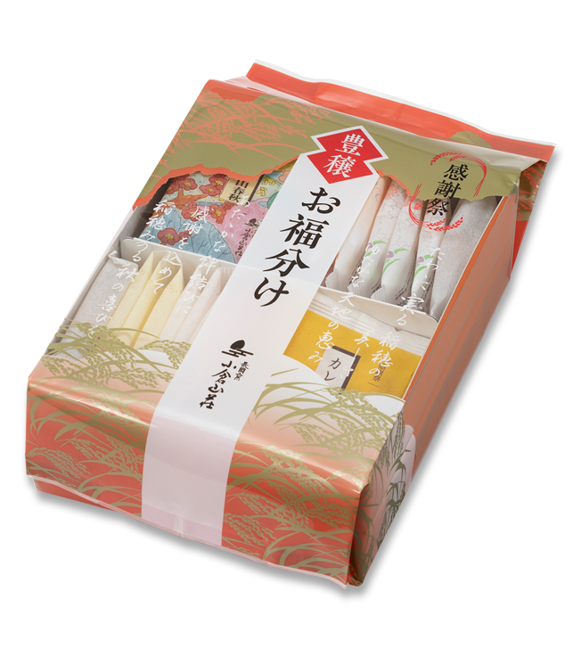 お福分け