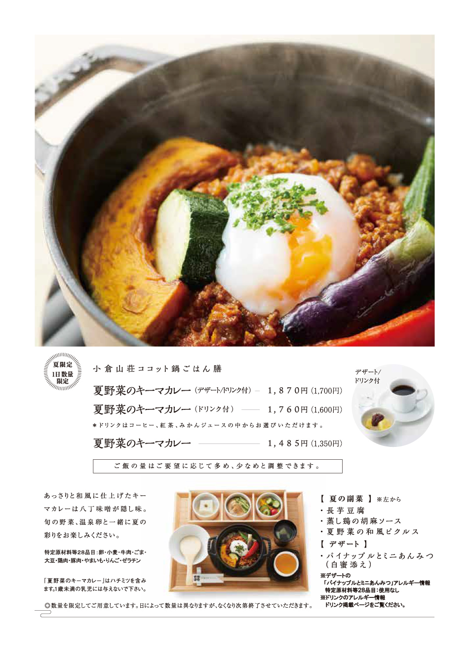 小倉山荘ファームダイニングカフェ・夏野菜のキーマカレー