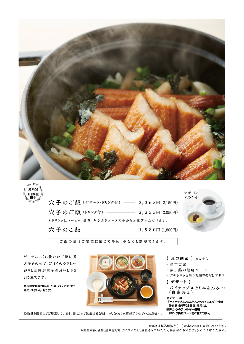 小倉山荘ファームダイニングカフェ・穴子のご飯