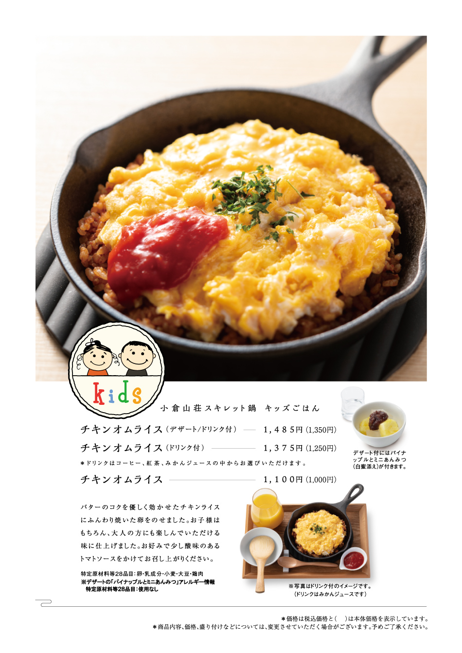 小倉山荘ファームダイニングカフェ・チキンオムライス