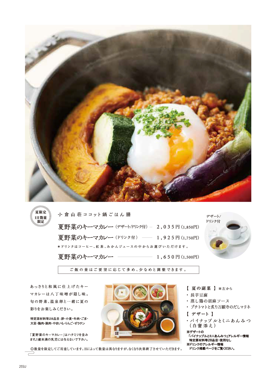 小倉山荘ファームダイニングカフェ・夏野菜のキーマカレー