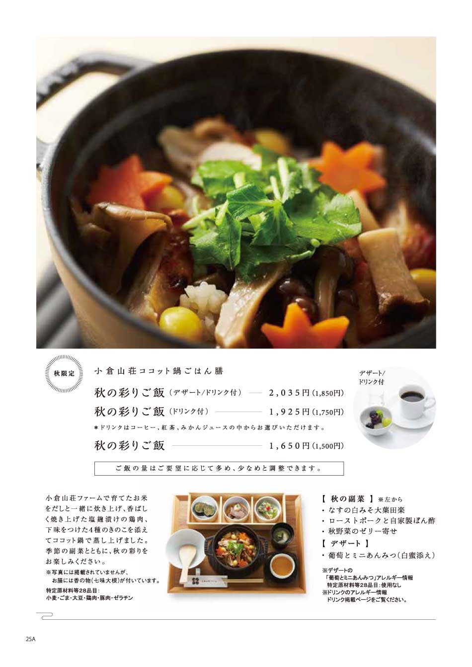 小倉山荘ファームダイニングカフェ・秋の彩りご飯