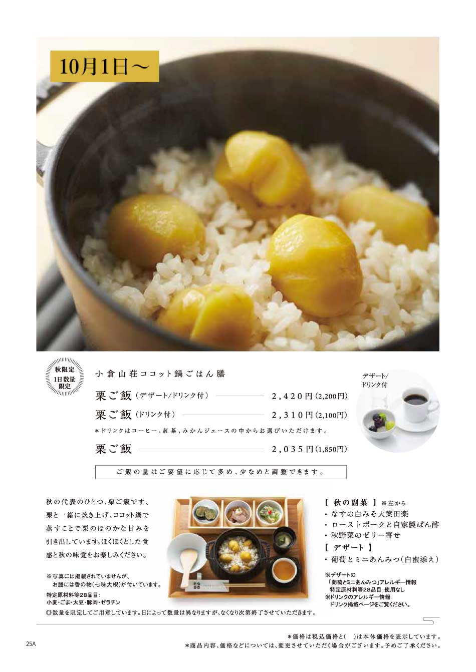 小倉山荘ファームダイニングカフェ・栗ご飯　10/1～